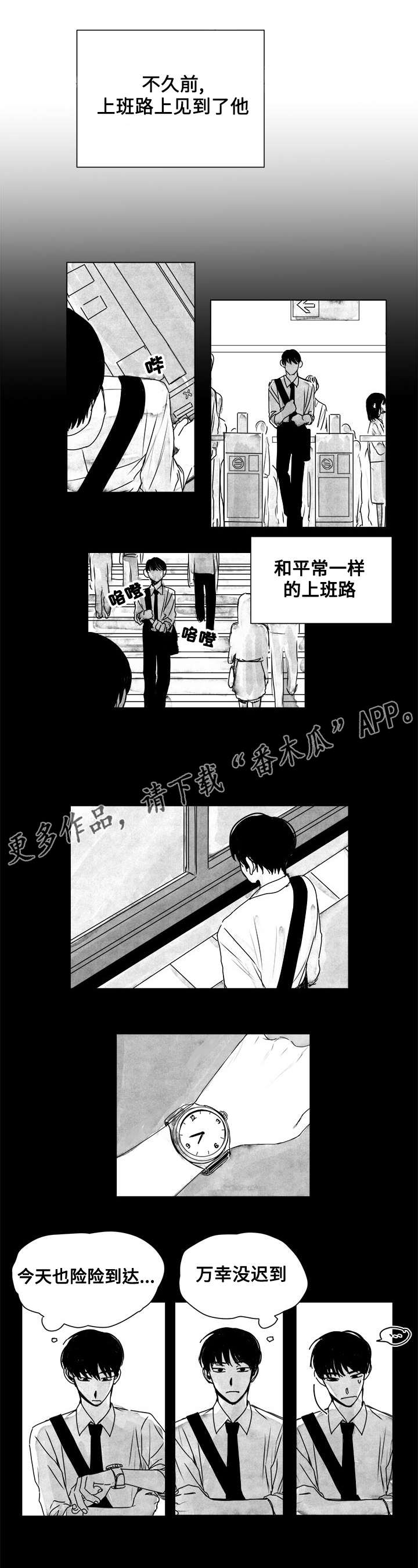 花戏视频大全播放漫画,第11章：跟踪者？1图