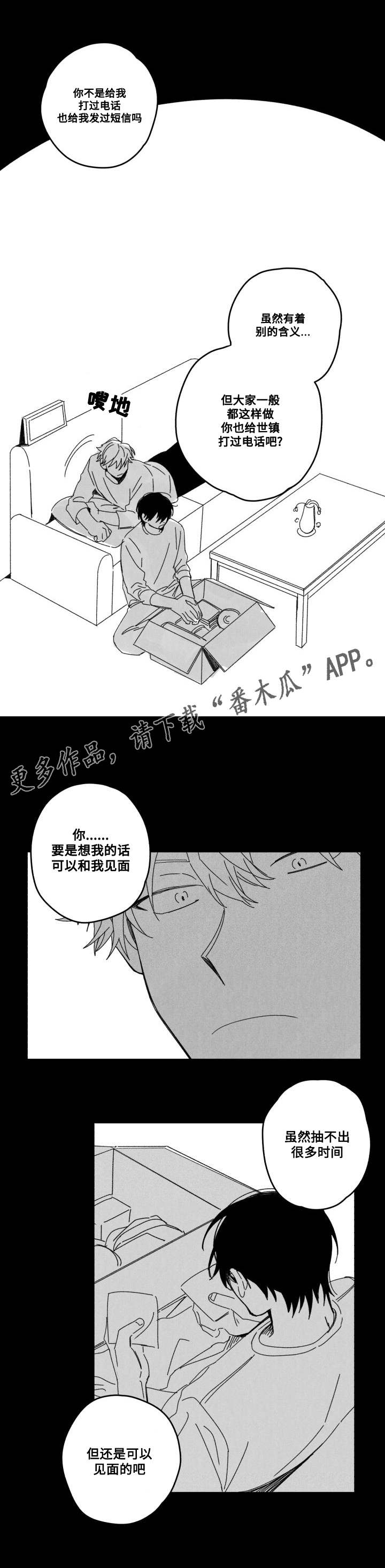 花戏漫画,第55章：来接你2图