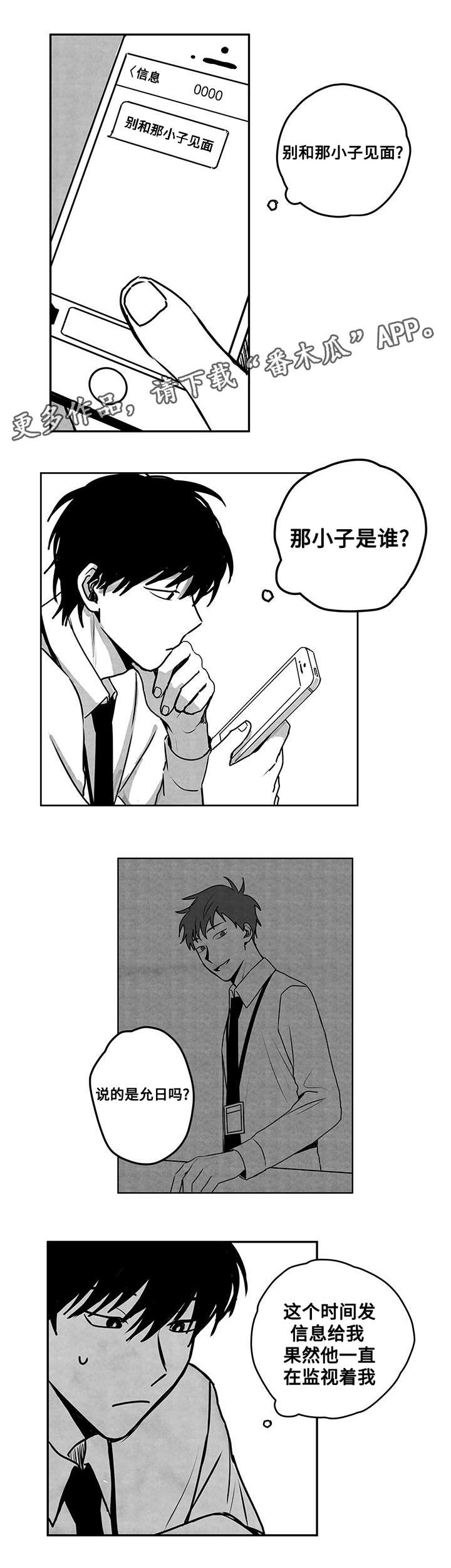 花戏楼地址漫画,第19章：喝酒1图