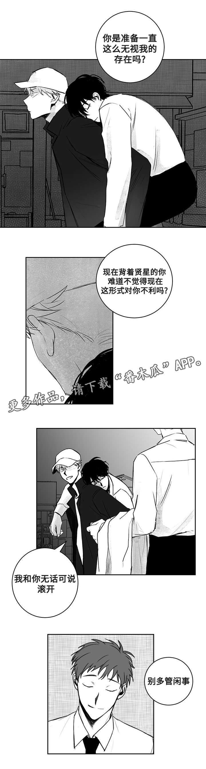 花戏楼地址漫画,第22章：守护者？2图