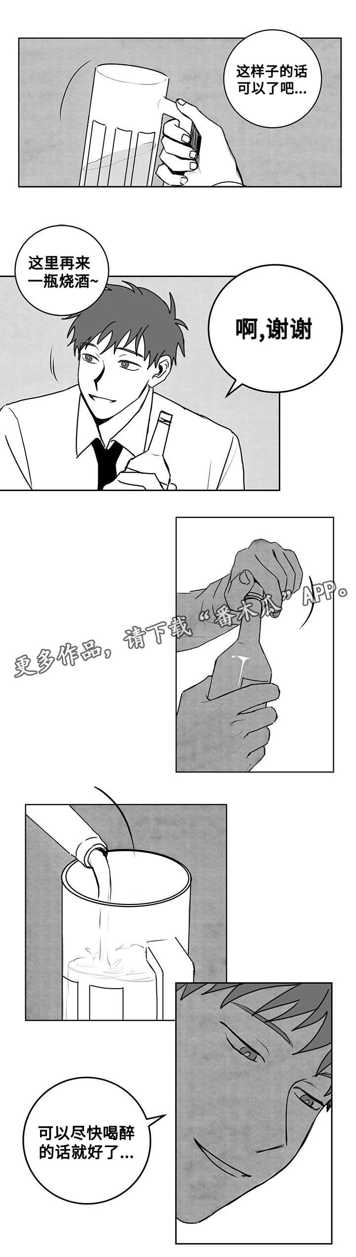 花戏漫画,第21章：醉酒2图