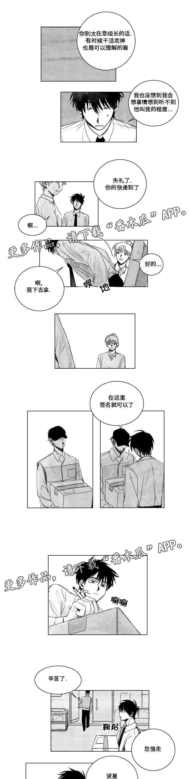 花戏漫画,第10章：诉说1图