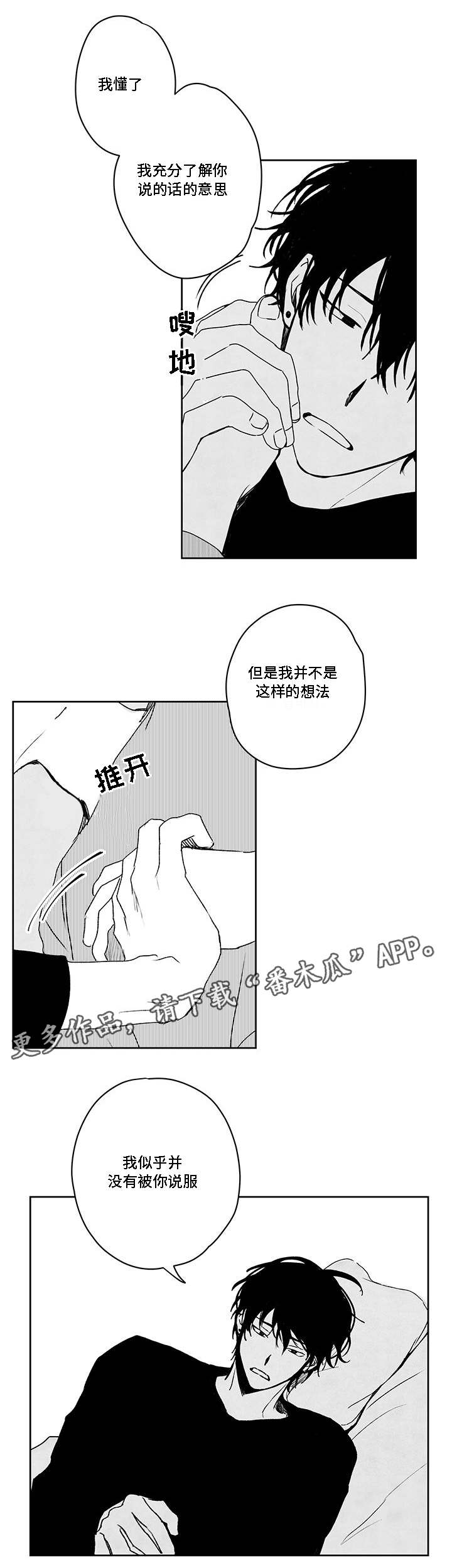 花戏漫画,第41章：快递员2图