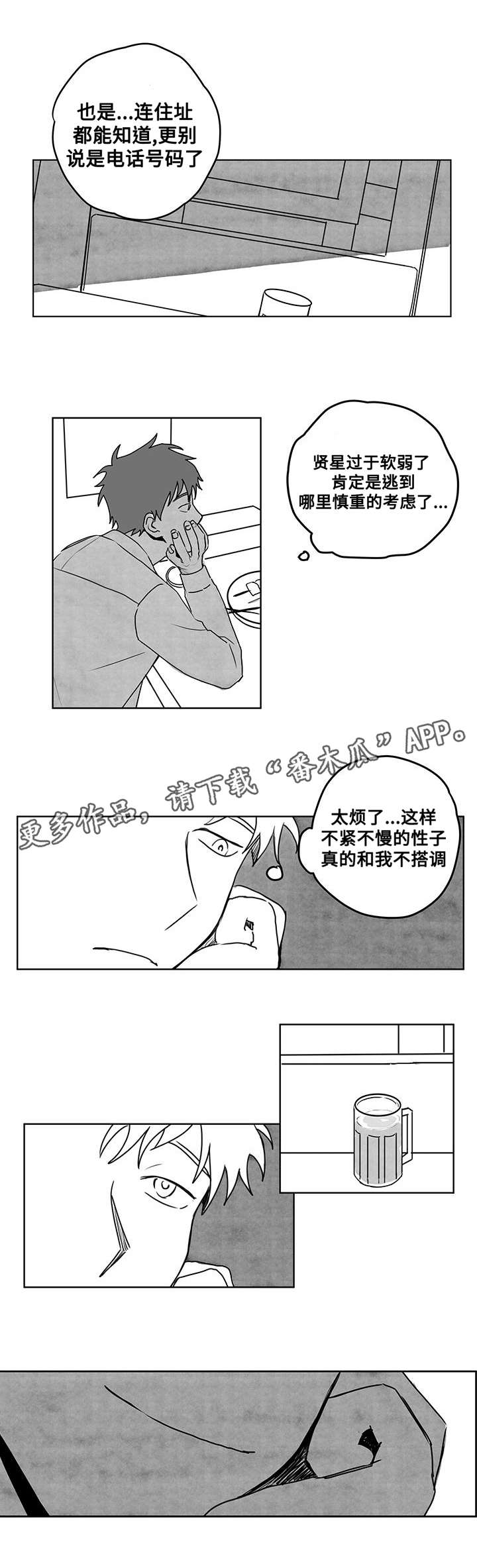 花戏漫画,第21章：醉酒2图