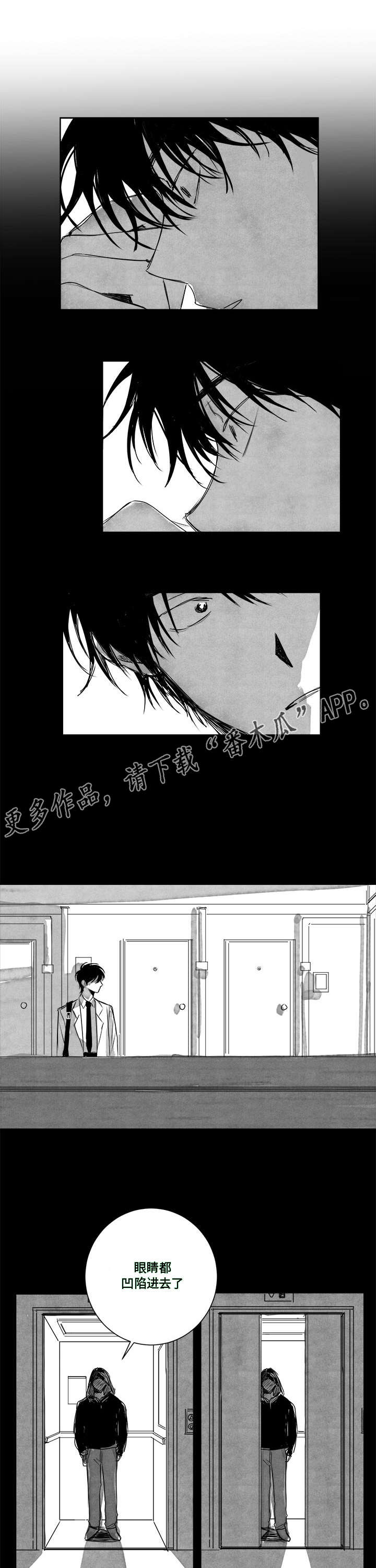花戏楼地址漫画,第6章：幻觉？2图