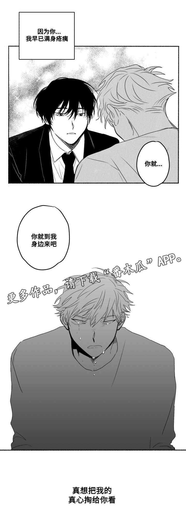 花戏漫画,第58章：真心2图