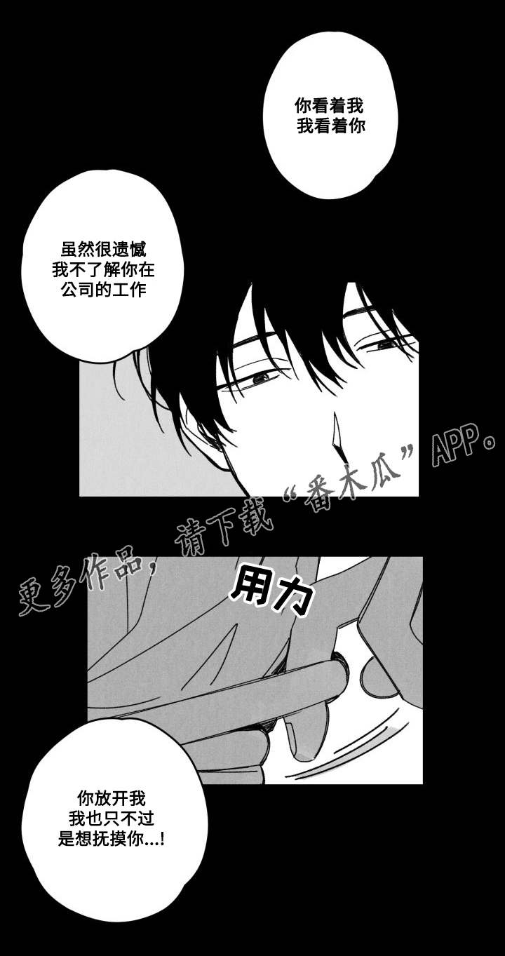 花戏漫画,第53章：傻瓜2图