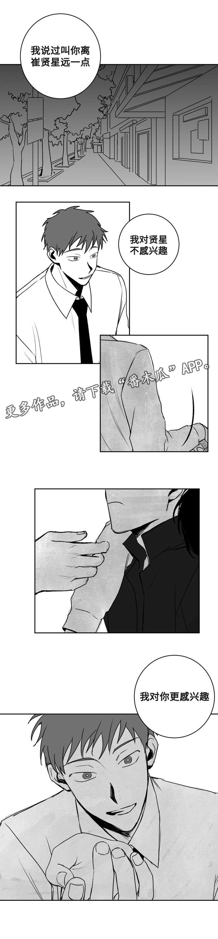 花戏楼地址漫画,第22章：守护者？1图