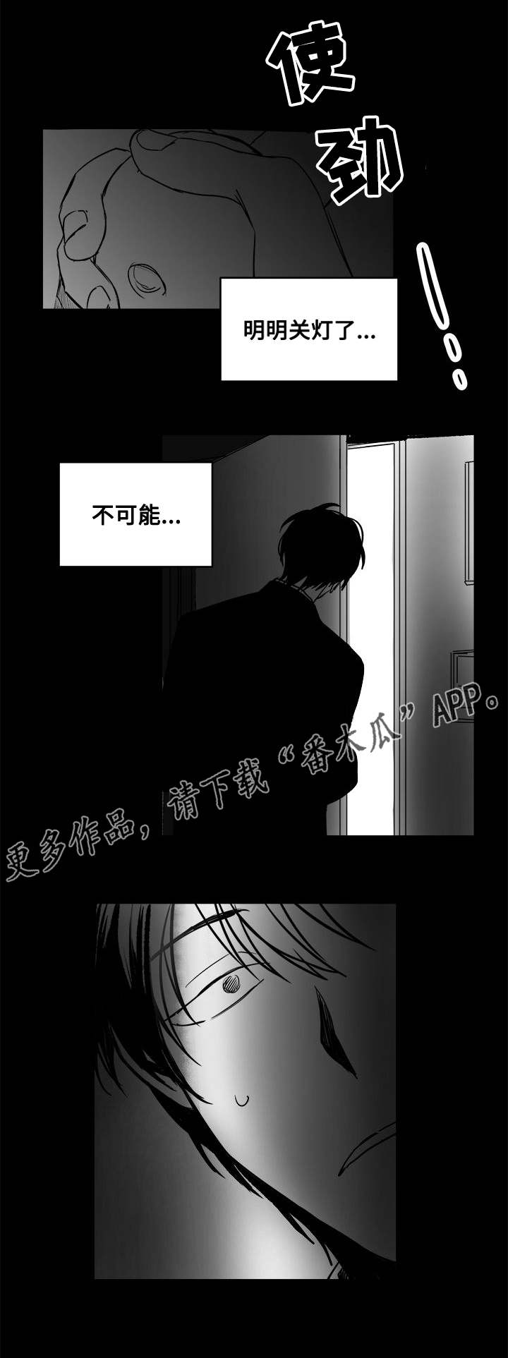 花戏楼地址漫画,第26章：快点进来1图