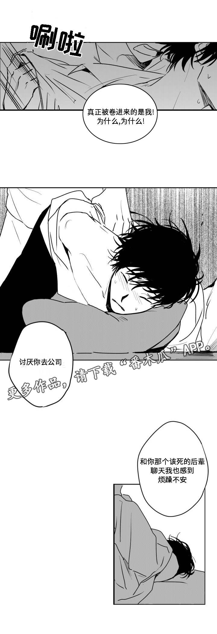 花戏健身操漫画,第36章：耳洞2图
