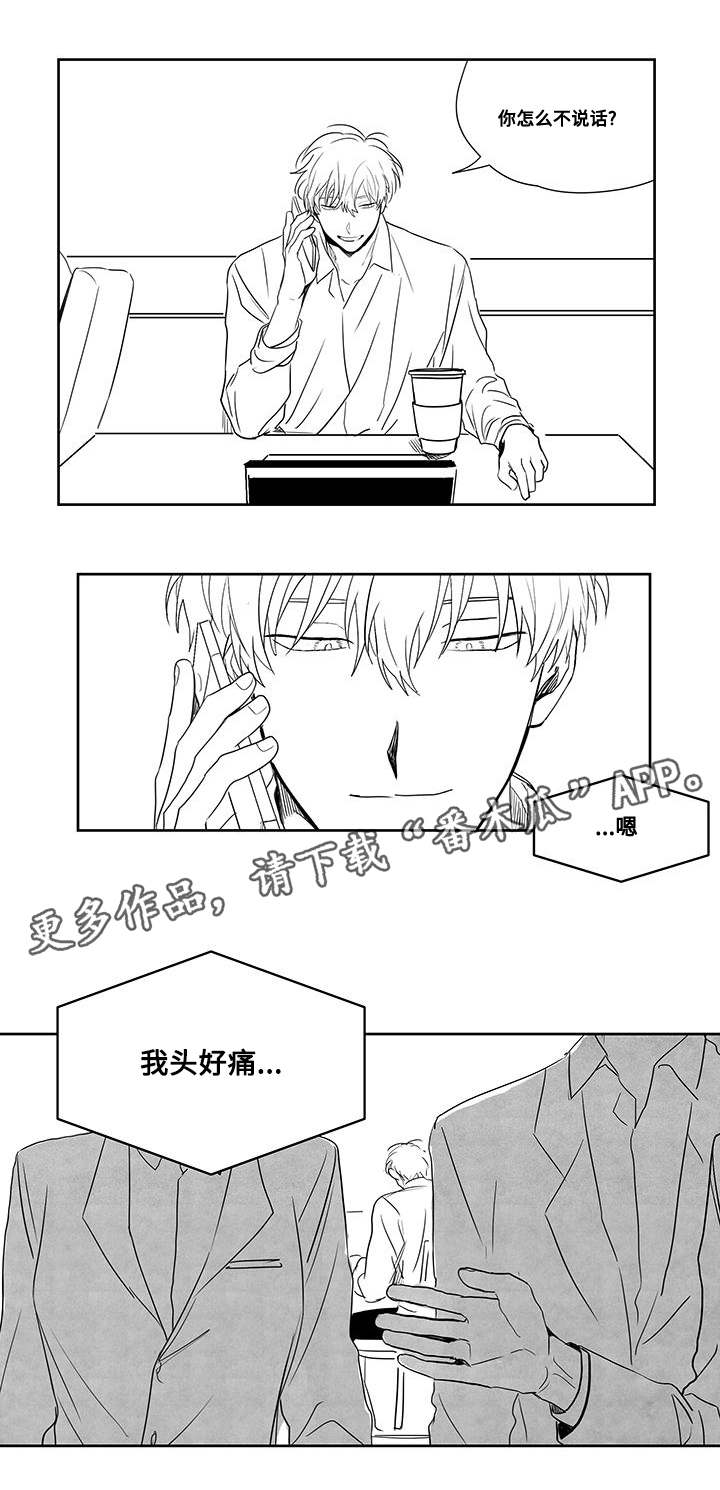 花戏漫画,第47章：忍受2图