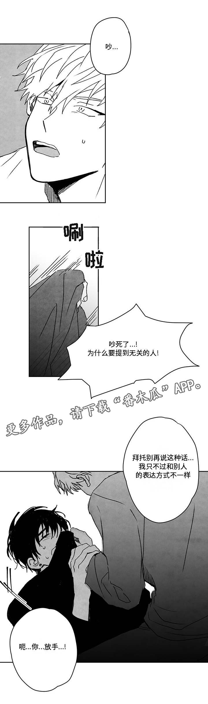 花戏楼地址漫画,第41章：快递员1图