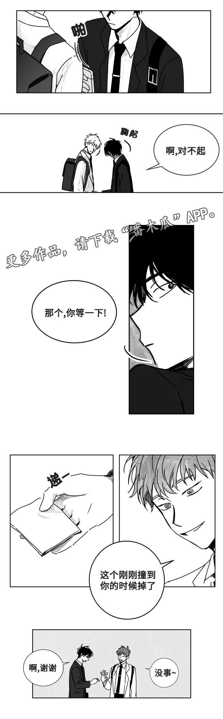 花戏漫画,第16章：疑虑2图