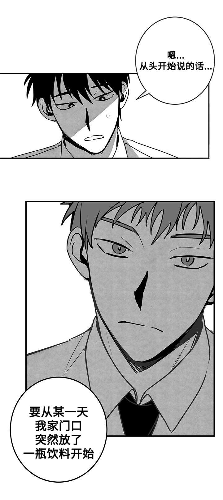 花戏楼地址漫画,第19章：喝酒1图