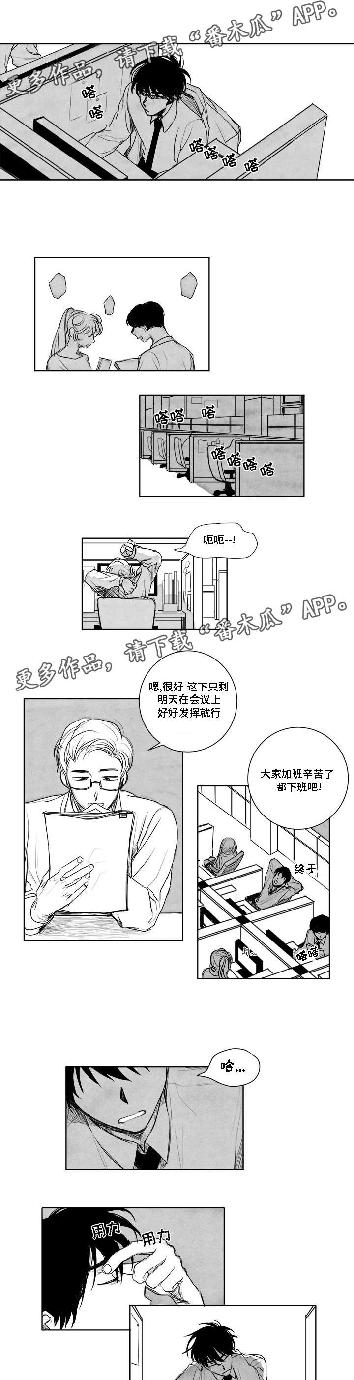 花戏楼地址漫画,第5章：感谢款待2图