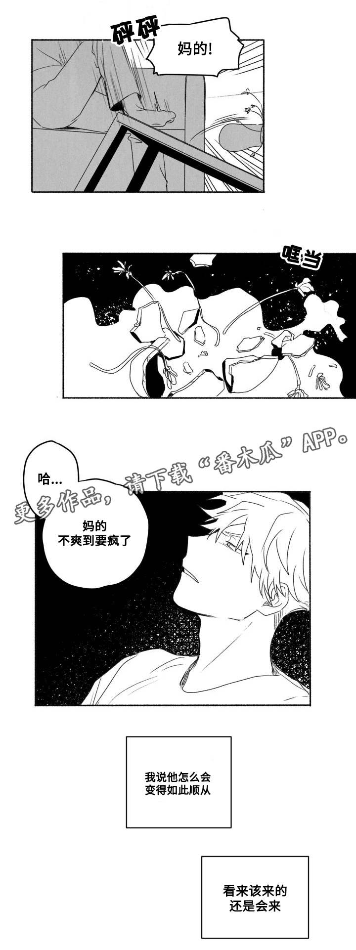 花戏漫画,第58章：真心2图