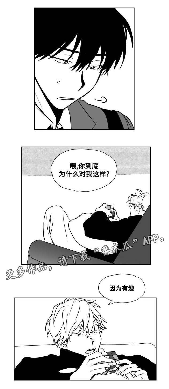 花戏漫画,第29章：由我决定1图