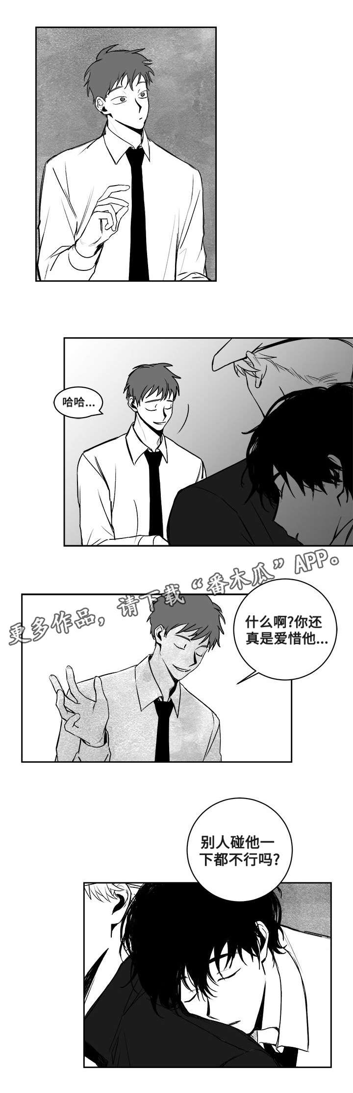 花戏漫画,第23章：威胁1图