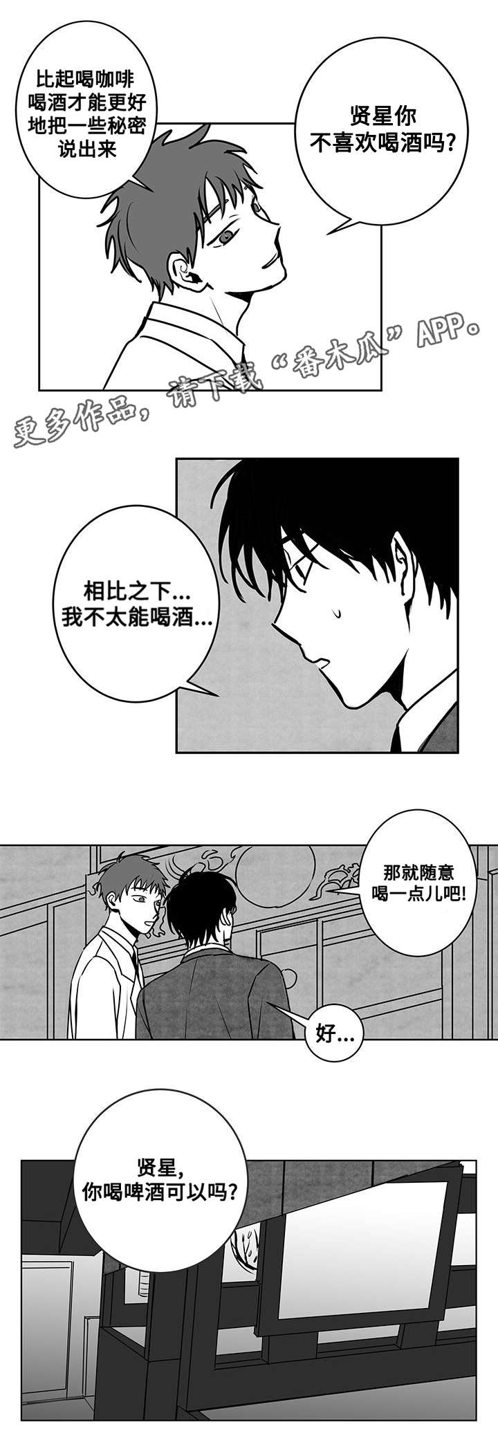 花戏楼地址漫画,第19章：喝酒1图