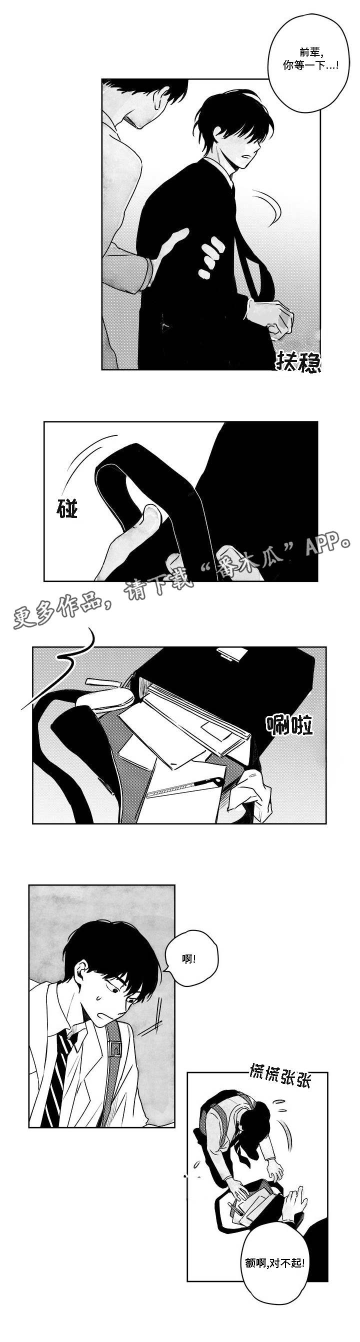 花戏漫画,第37章：缠上了1图