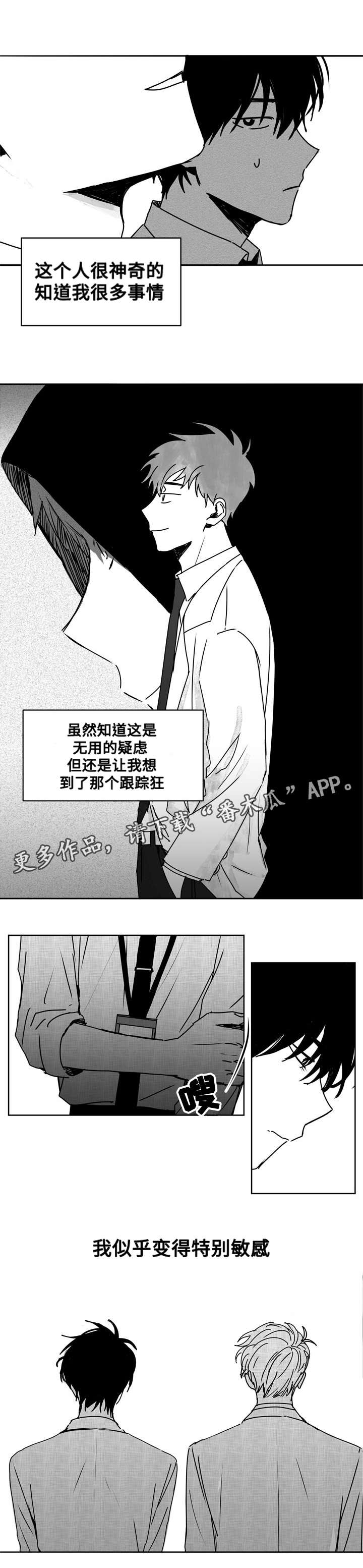 花戏漫画,第16章：疑虑1图