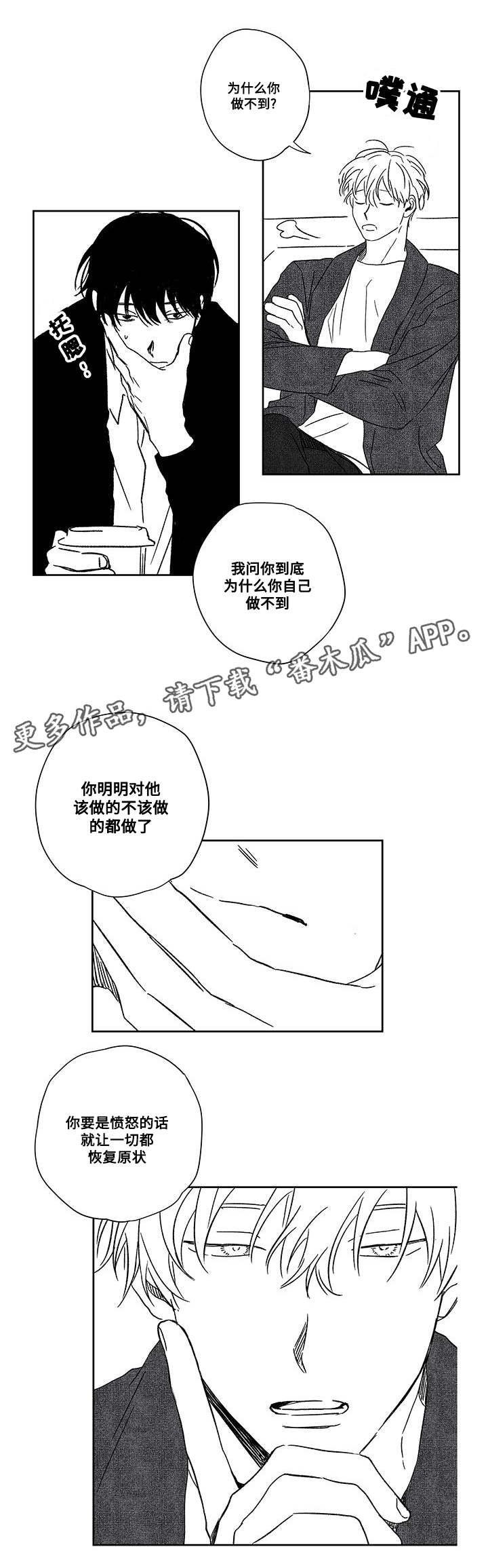 花戏漫画,第48章：疯子2图