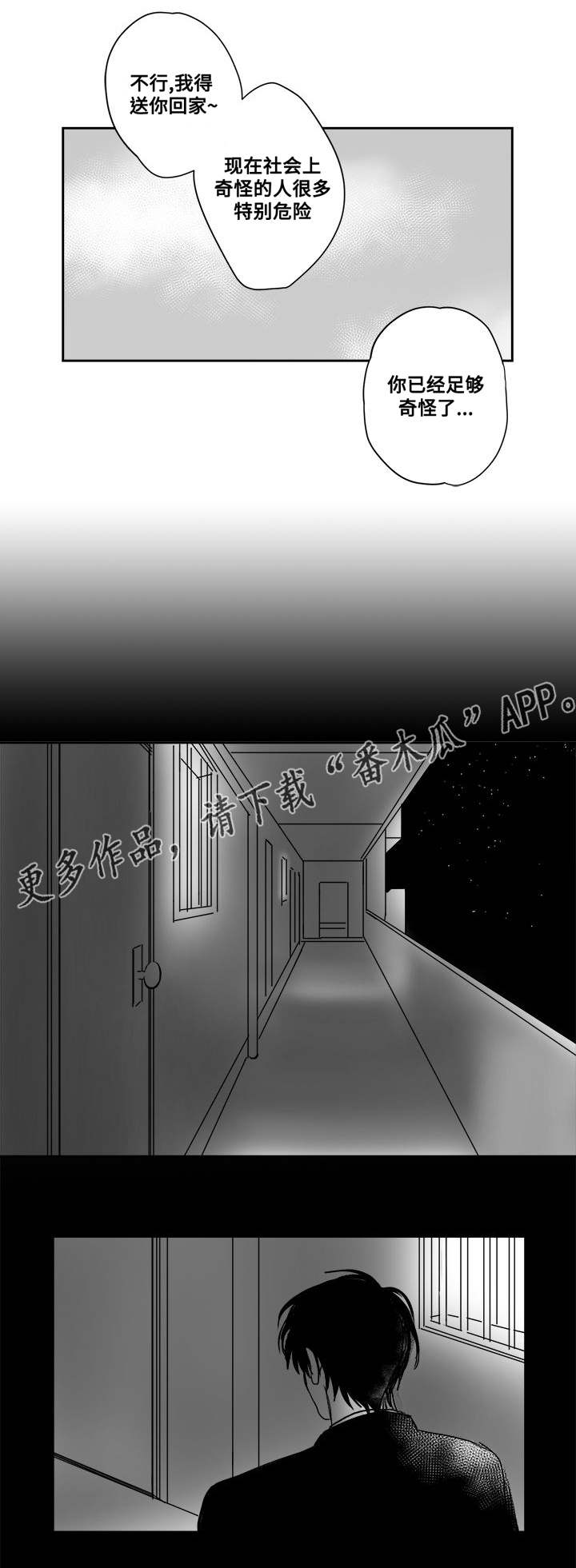 花戏楼地址漫画,第26章：快点进来1图