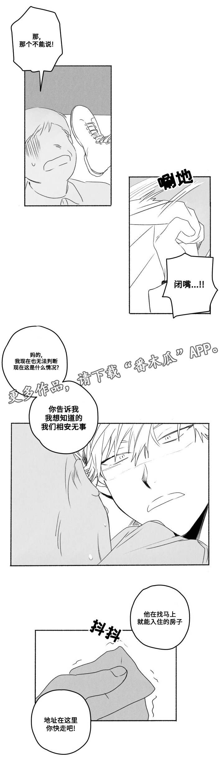 花戏漫画,第58章：真心2图