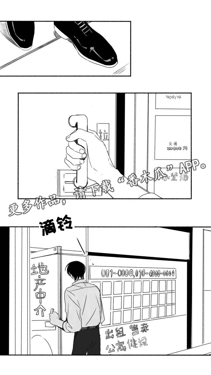 花戏漫画,第58章：真心1图