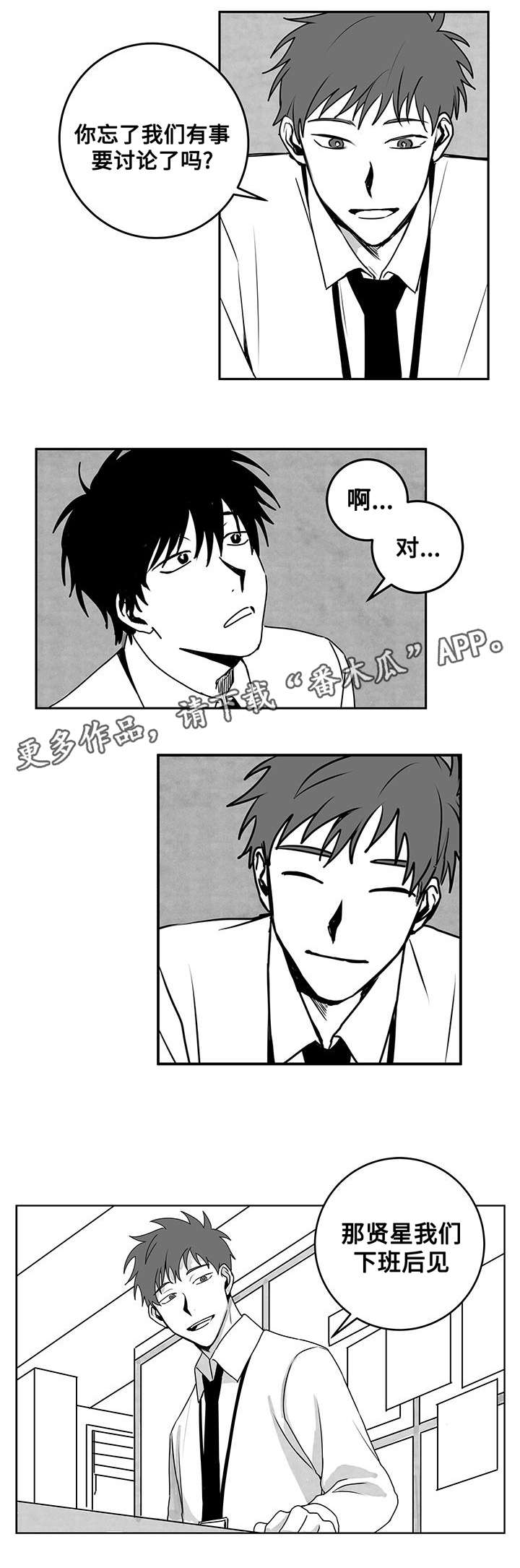 花戏楼地址漫画,第19章：喝酒2图
