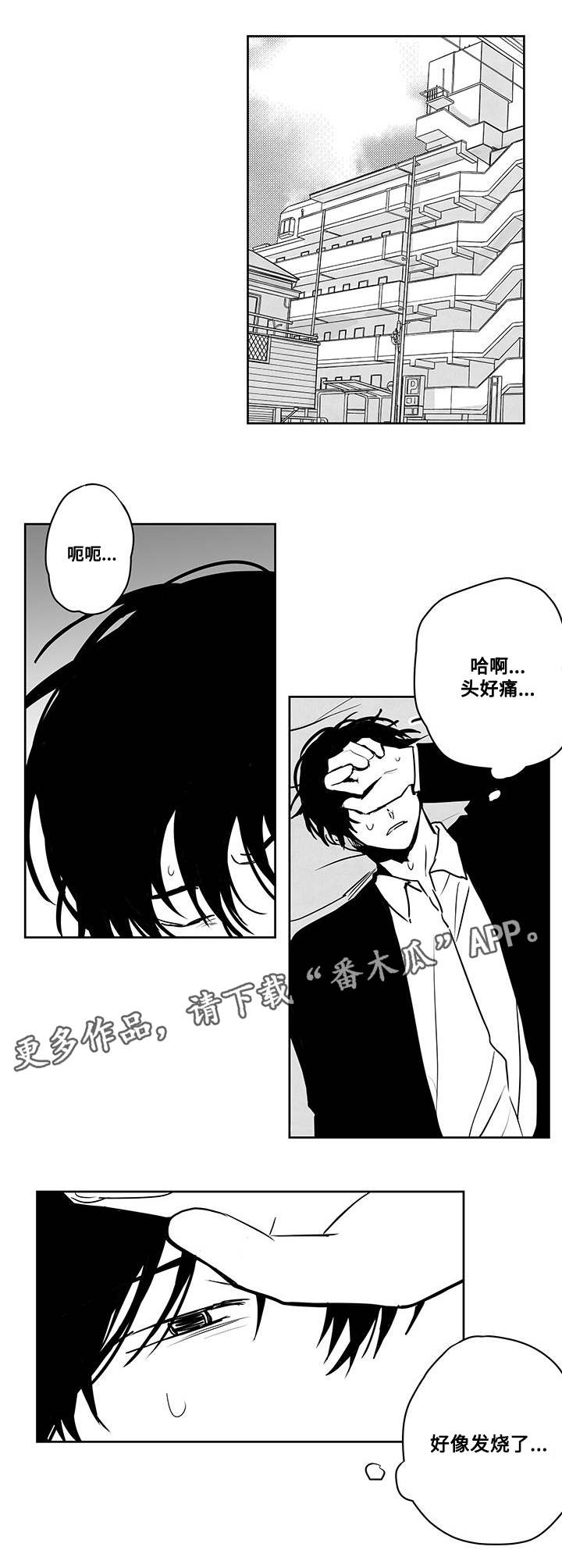 花戏漫画,第44章：生病1图