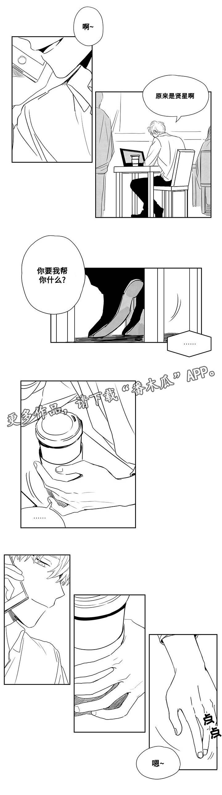 花戏漫画,第47章：忍受1图