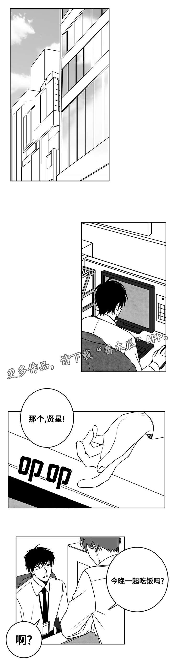 花戏楼地址漫画,第19章：喝酒1图