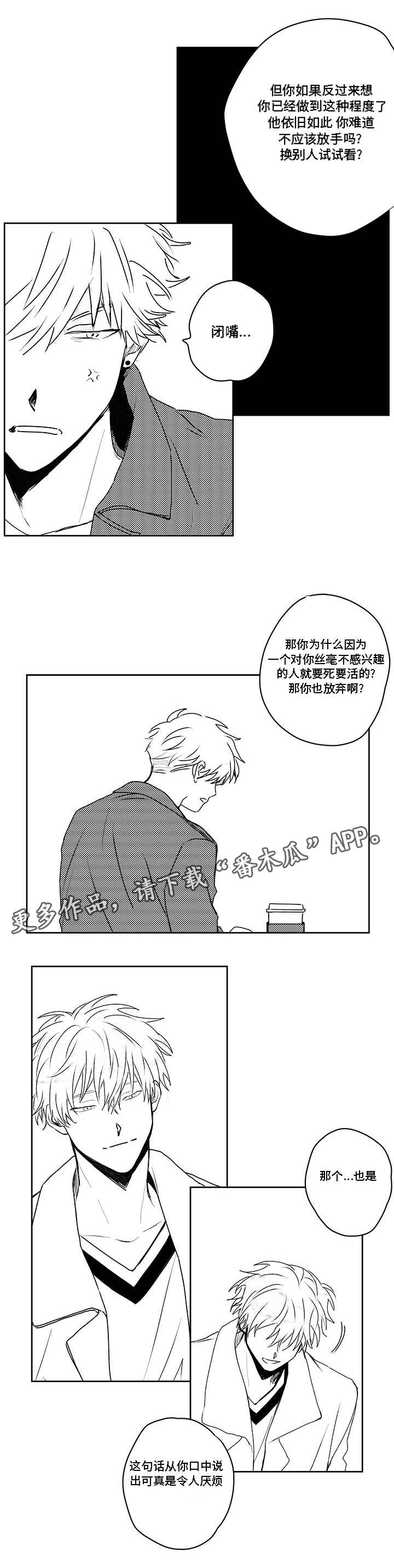 花戏漫画,第39章：放手？2图