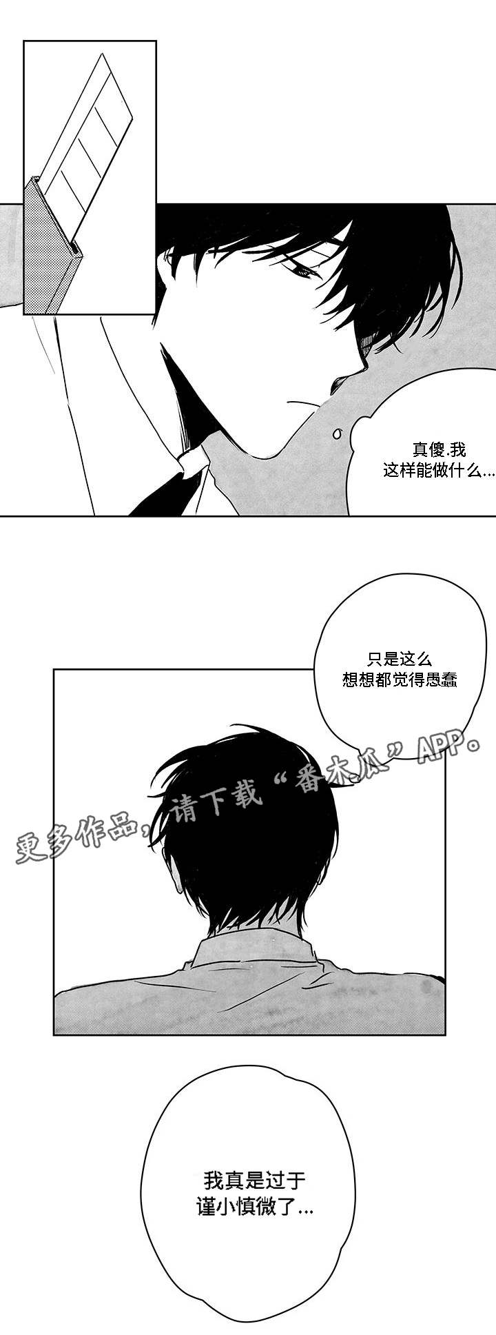 花戏漫画,第39章：放手？2图