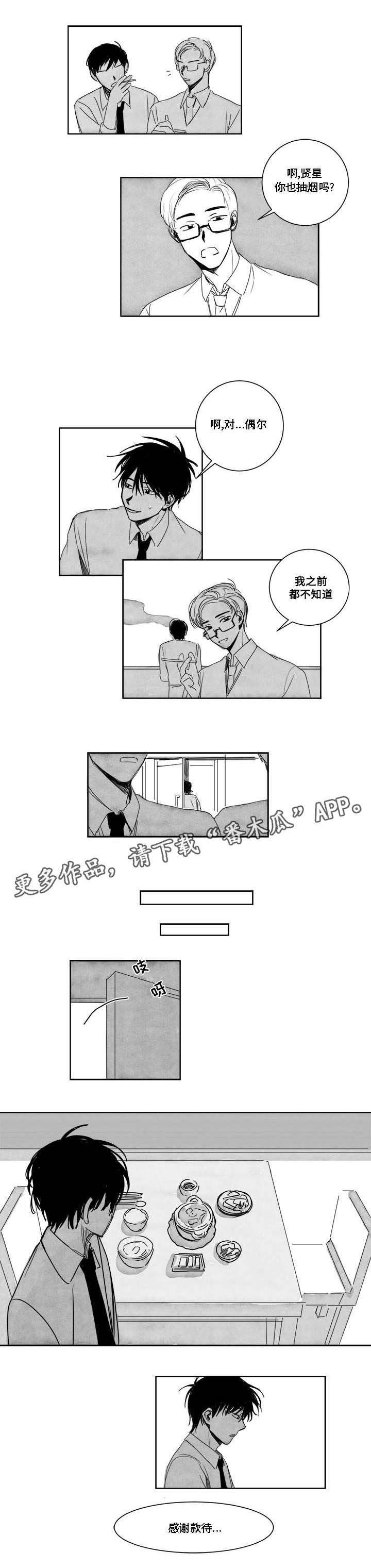花戏楼地址漫画,第5章：感谢款待1图