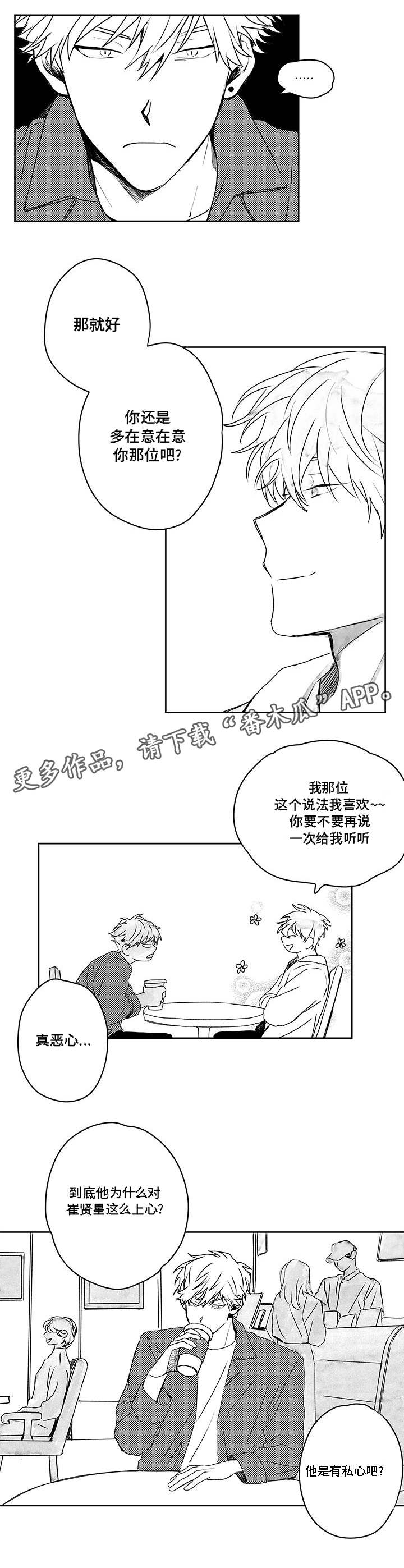 花戏漫画,第39章：放手？1图