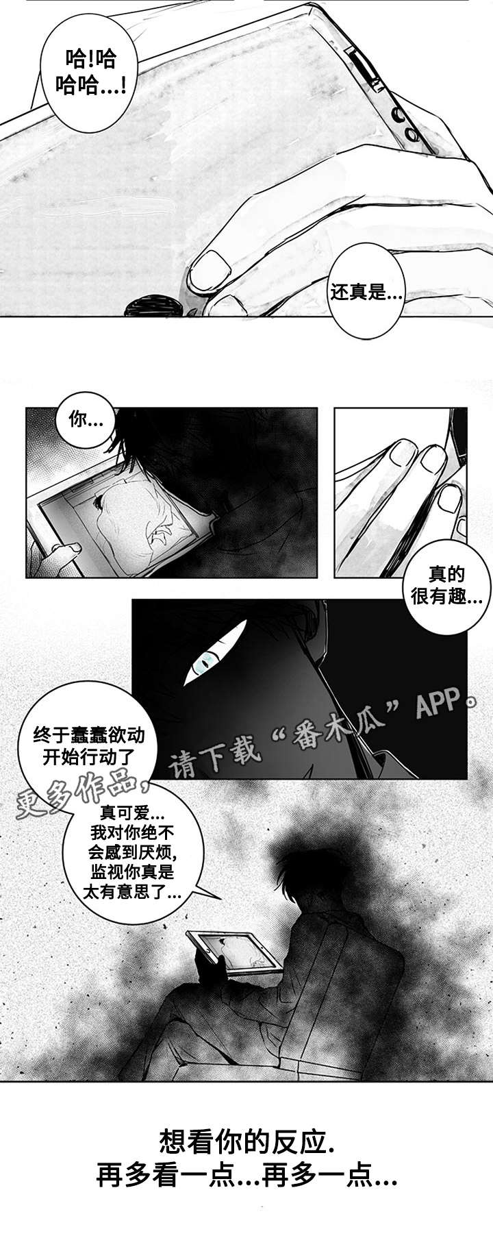 花戏漫画,第13章：越发微妙1图