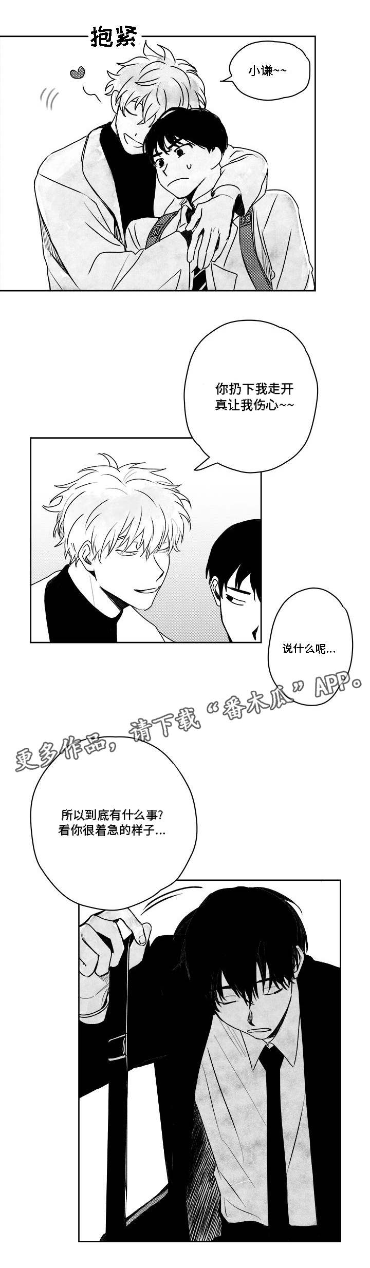 花戏漫画,第37章：缠上了1图