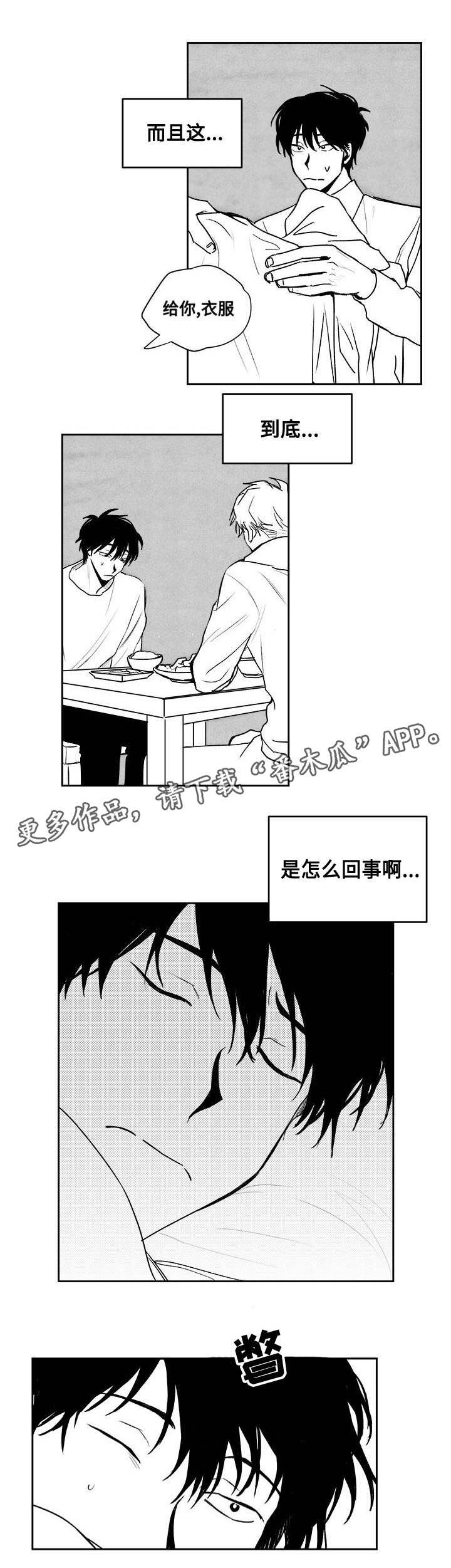 花戏漫画,第28章：怎么回事1图