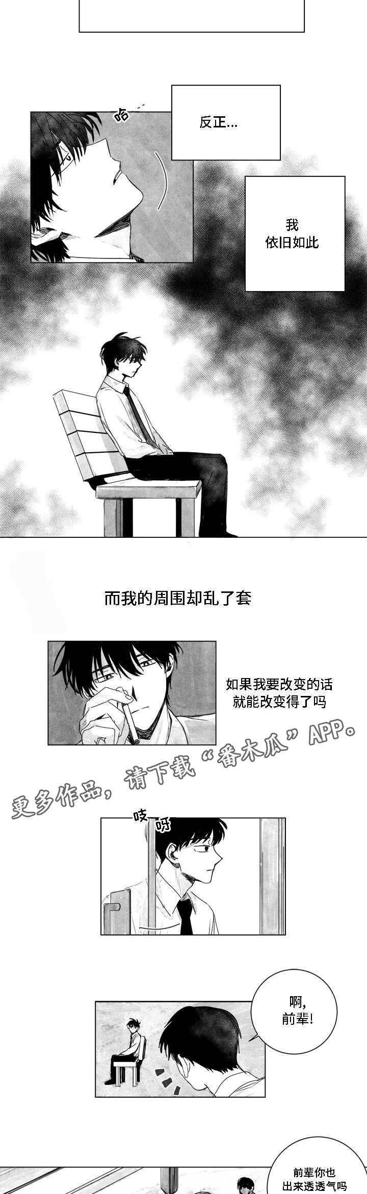 花戏漫画,第10章：诉说1图