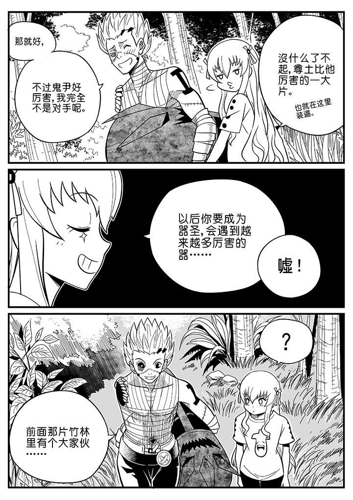 僵尸器圣漫画,第48章：2图