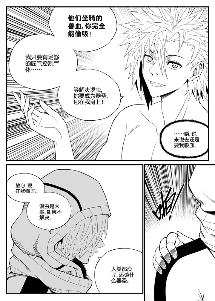僵尸器圣漫画,第119章：2图