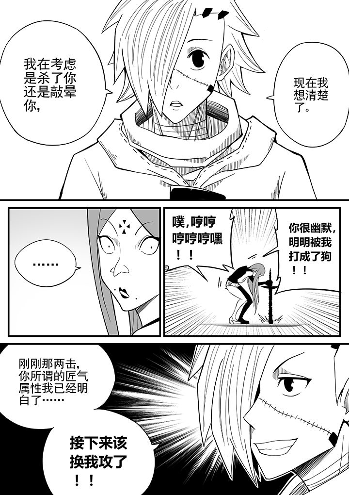 僵尸器圣漫画,第20章：2图