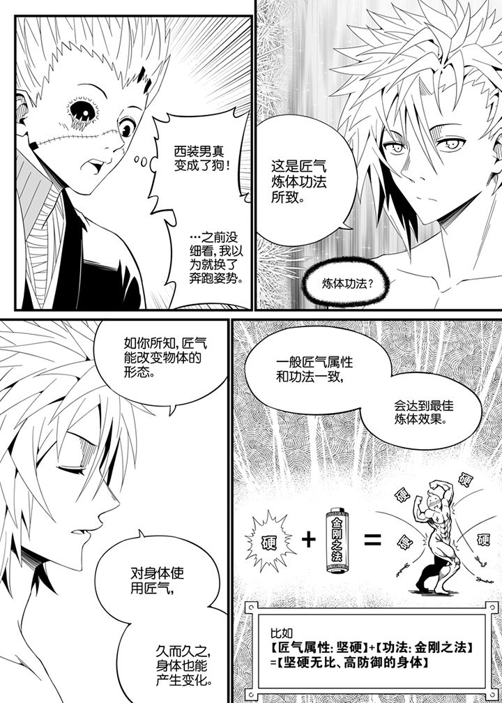 僵尸器圣漫画,第111章：2图