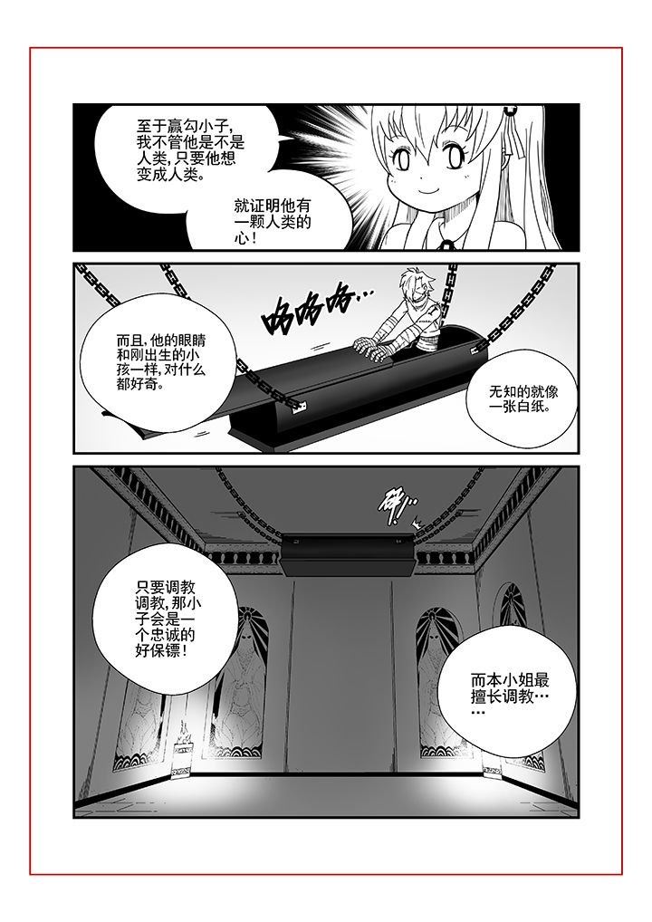 僵尸器圣漫画,第8章：2图