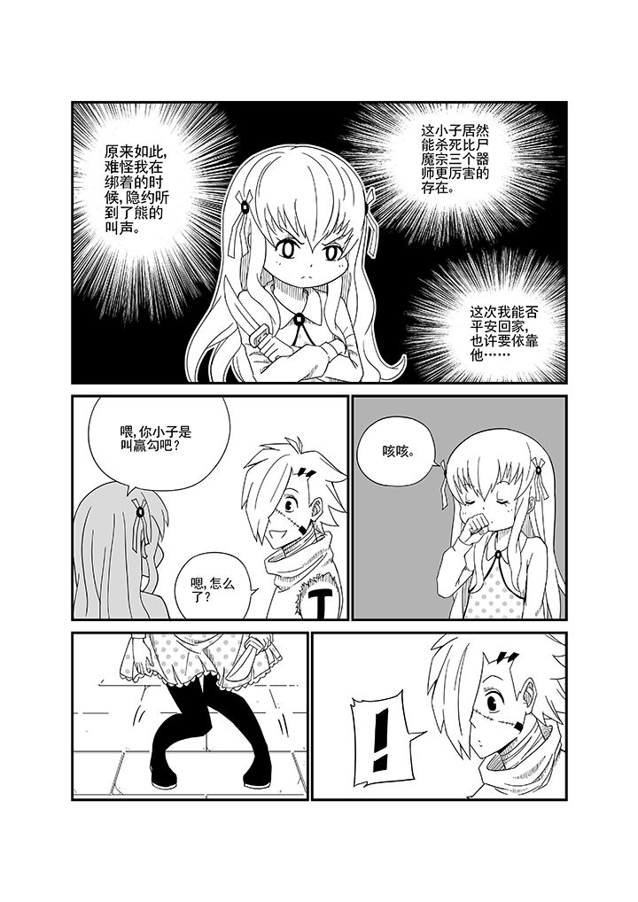 僵尸器圣漫画,第6章：2图