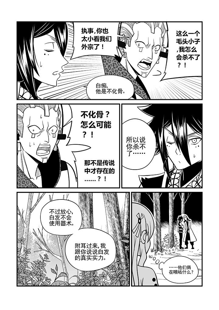 僵尸器圣漫画,第37章：2图