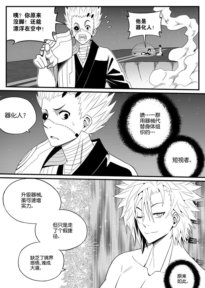 僵尸器圣漫画,第102章：2图