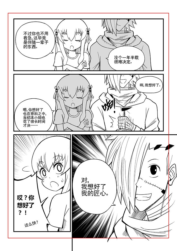 僵尸器圣漫画,第30章：2图